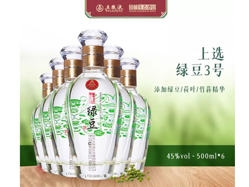 五糧液 上選綠豆酒3號(hào) 45度植物露酒